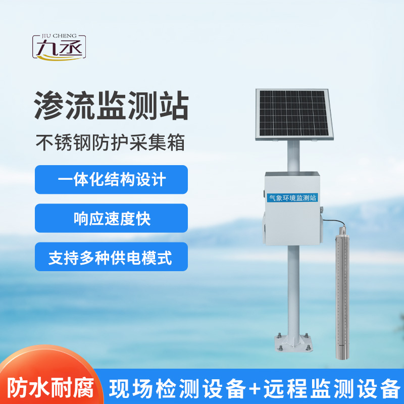 守護工程安全，滲流監測站，精準捕捉地下滲流隱患